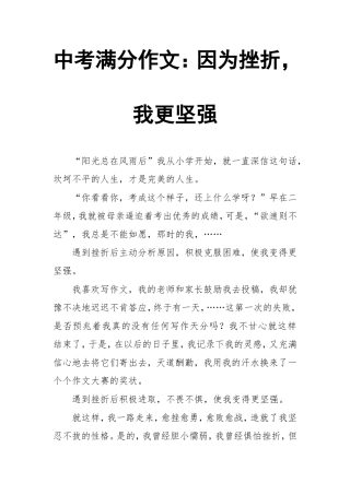 中考满分作文：因为挫折，