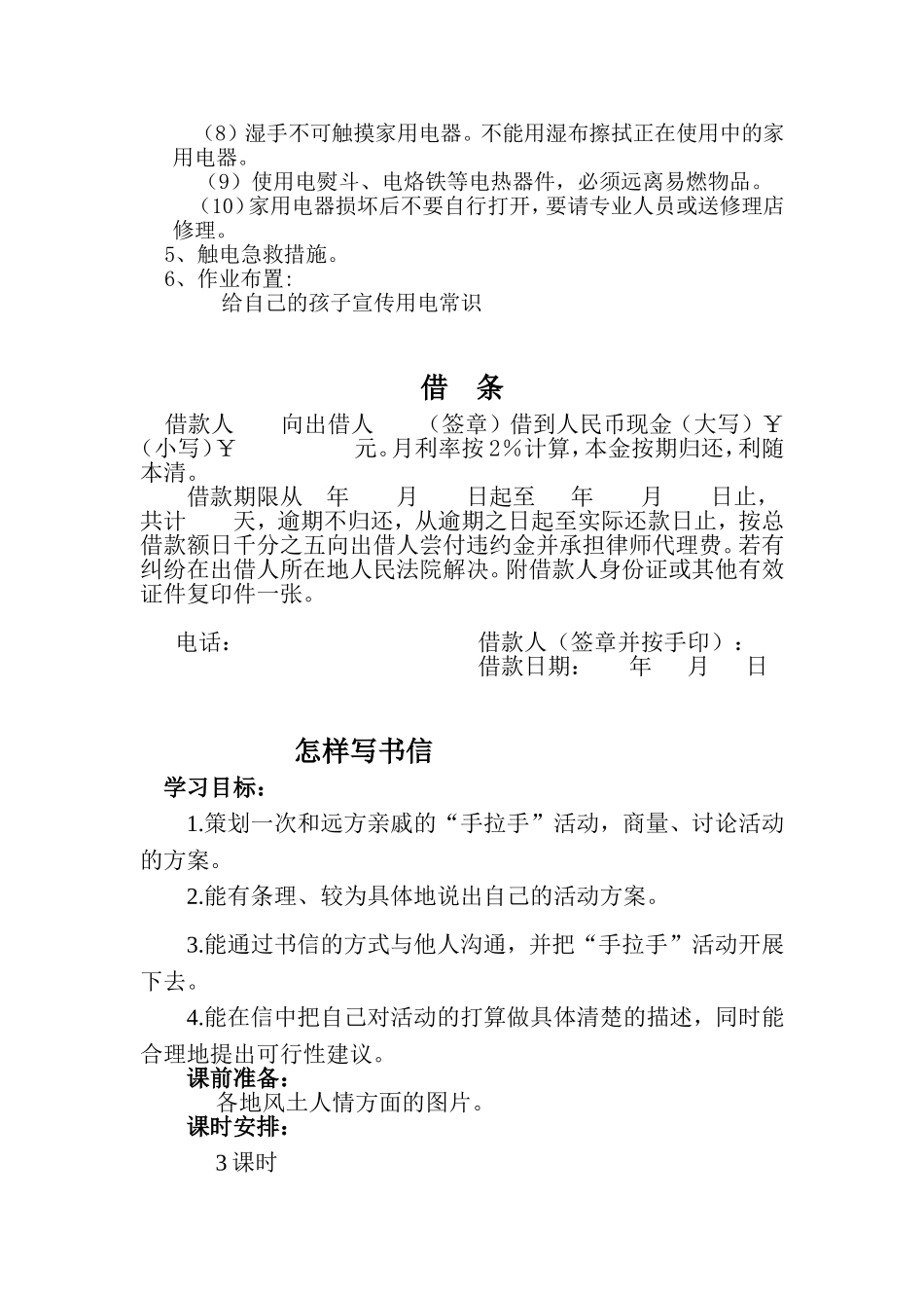 交通安全 电的常识等安全课程教学设计_第3页