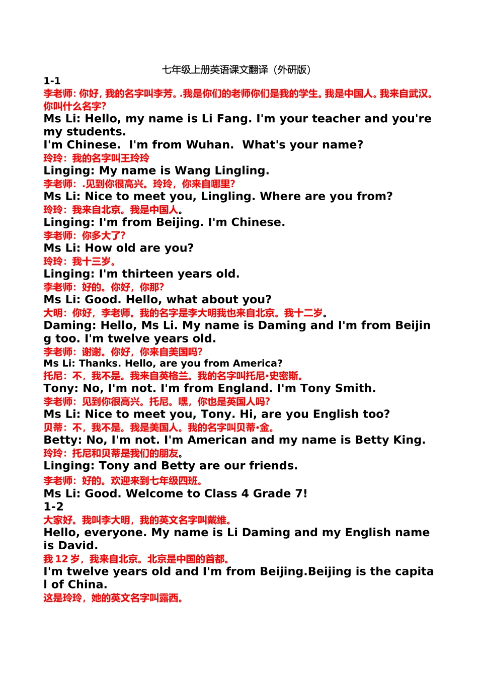七年级上册英语课文翻译（外研版）_第1页