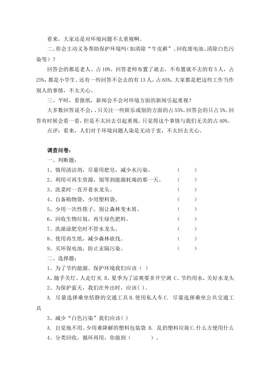 综合实践活动研究性学习成果 关于“身边的环境污染”的调查报告_第3页