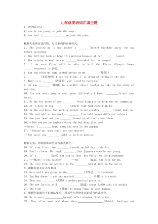 九年级英语词汇填空题