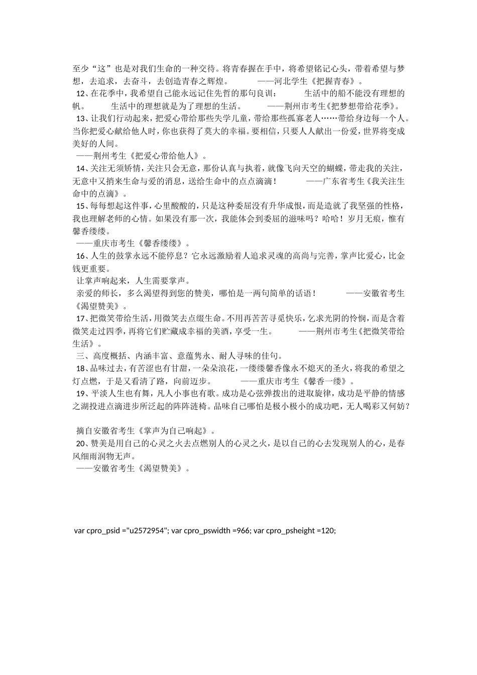 中考满分作文开头和结尾_第2页