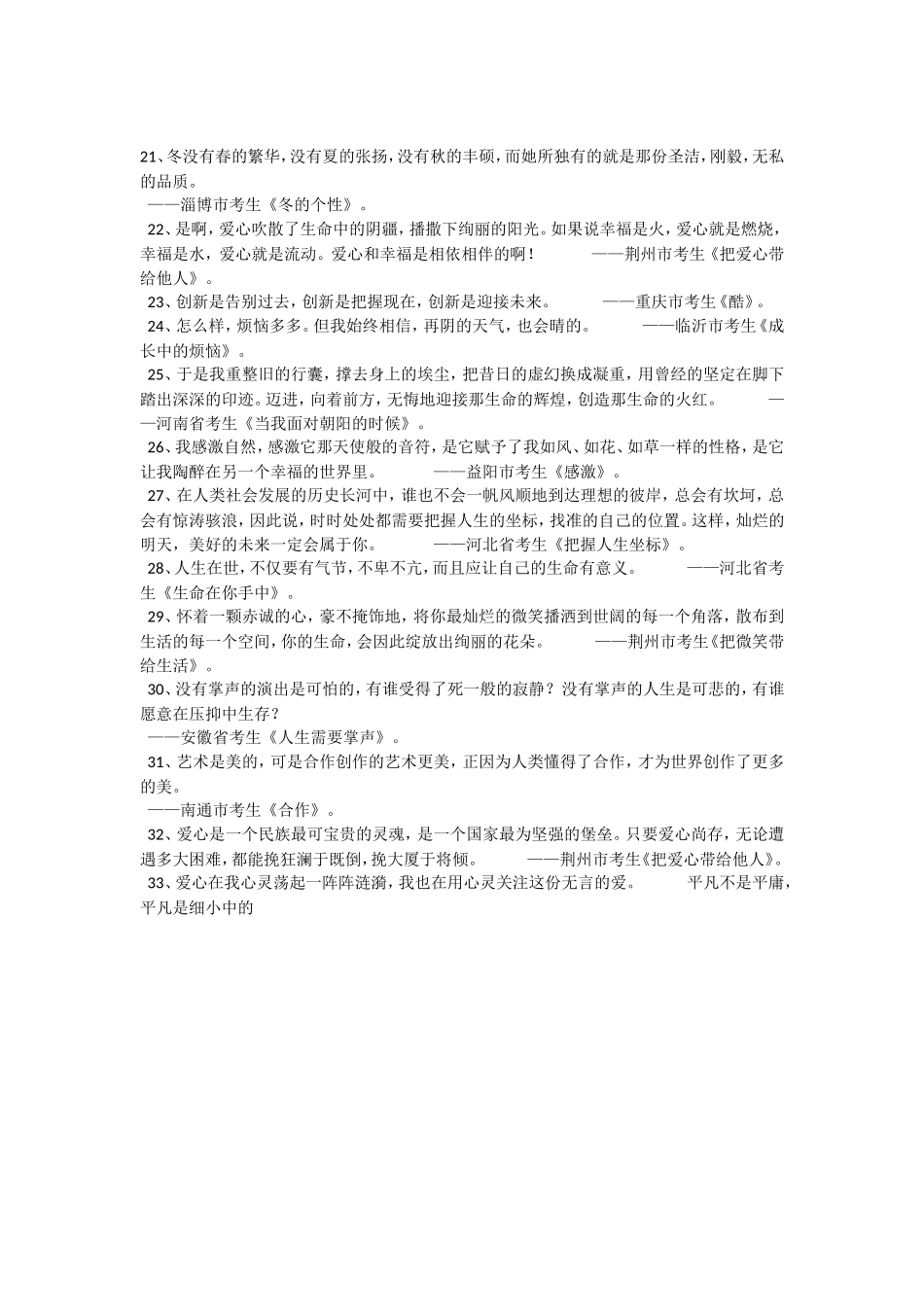 中考满分作文开头和结尾_第3页