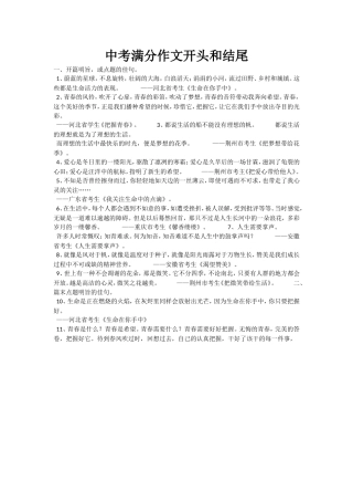 中考满分作文开头和结尾