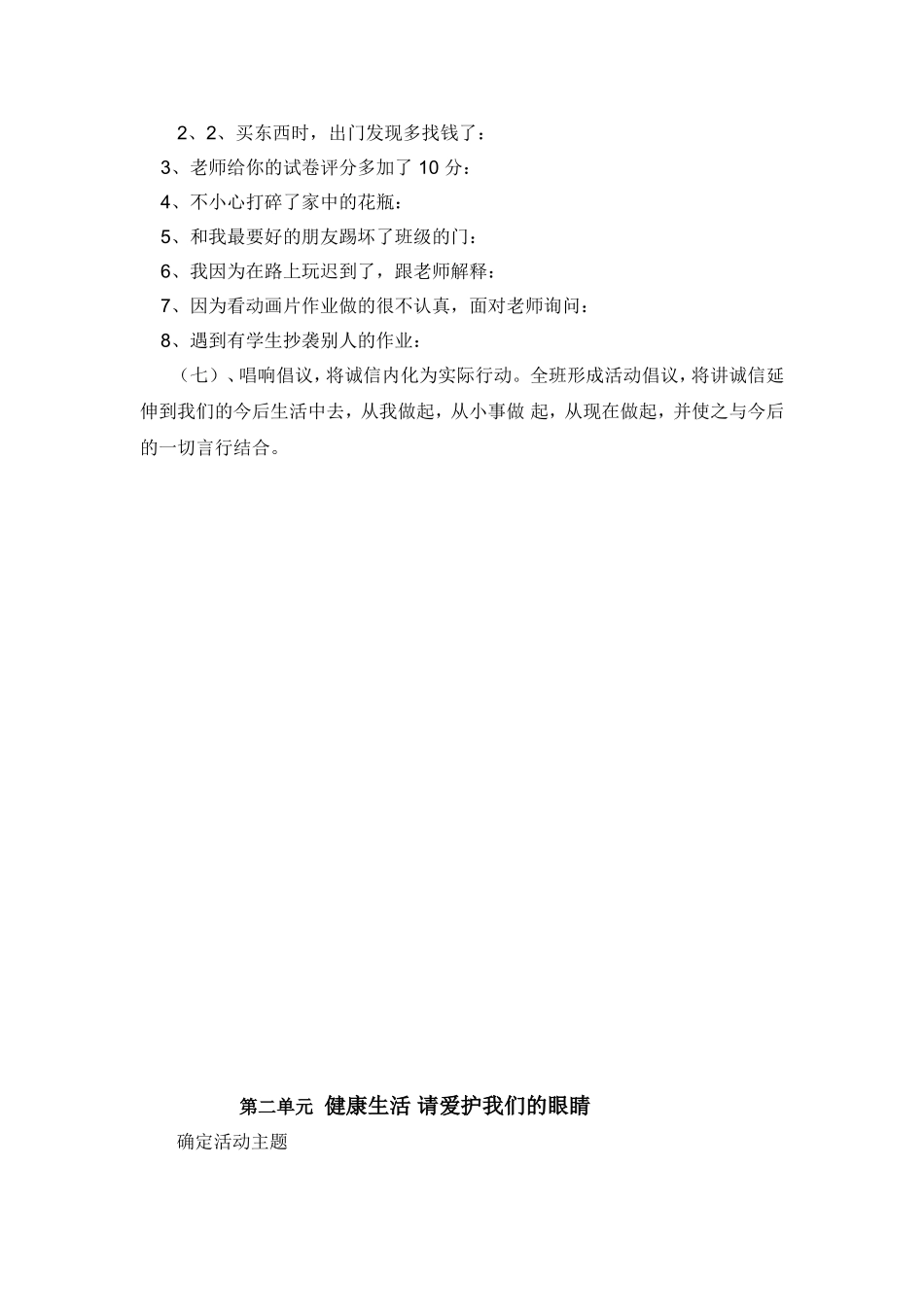 综合实践活动研究性学习四年级上册教案_第3页