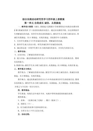 综合实践活动研究性学习四年级上册教案