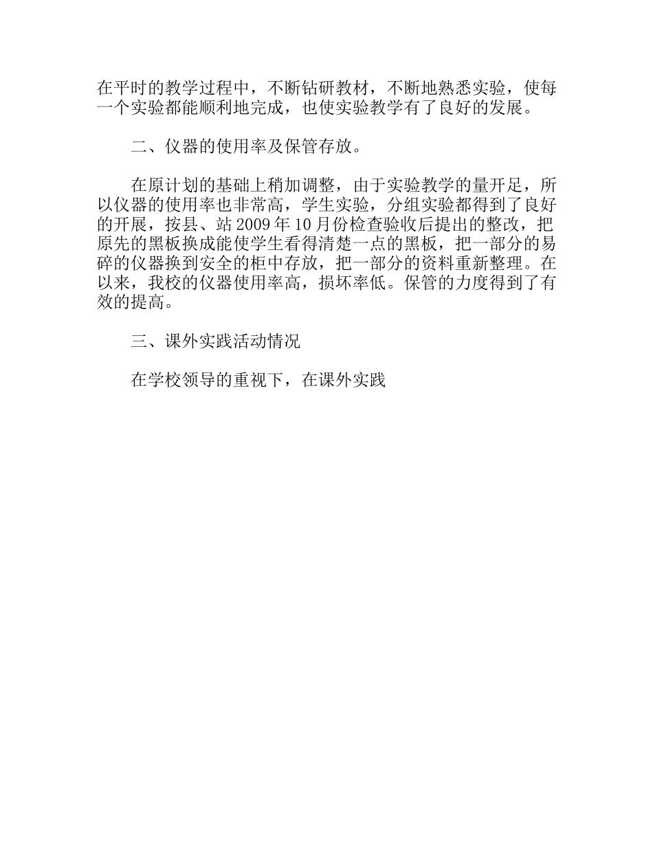 学年度第一学期实验教学工作总结_第2页