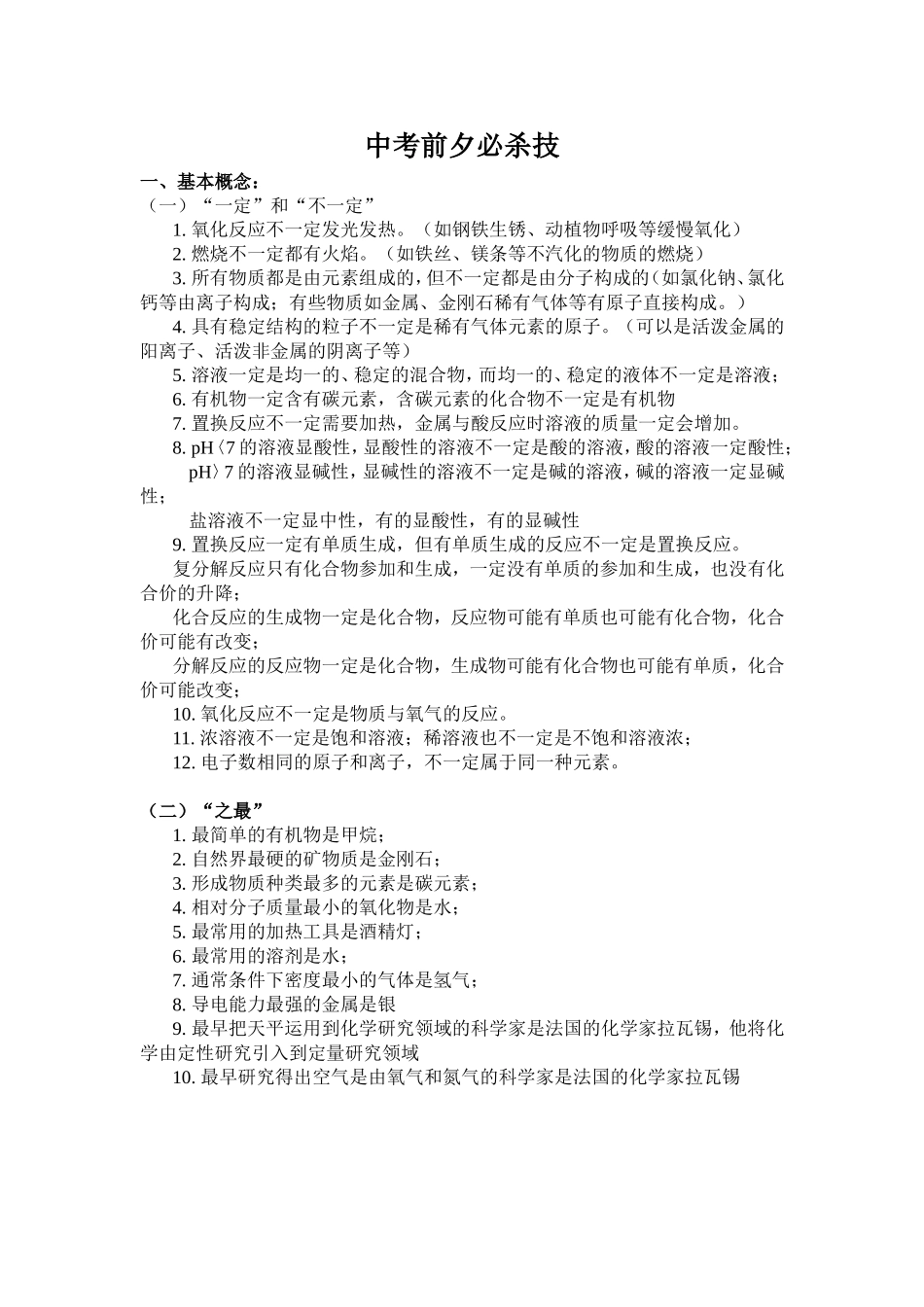 中考前夕必杀技_第1页