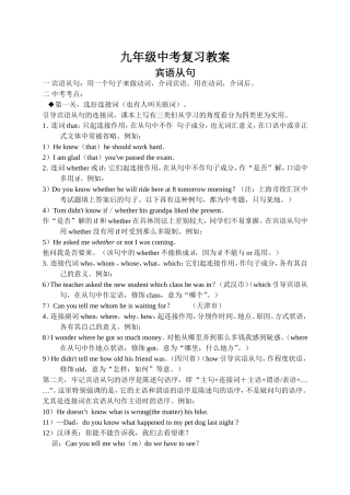 九年级中考复习教案宾语从句