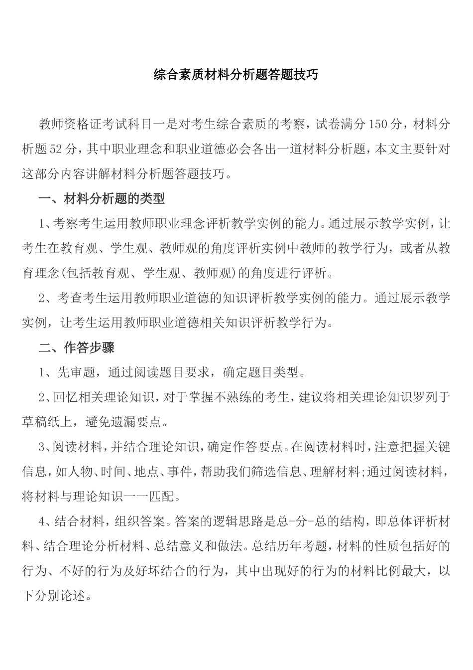 综合素质材料分析题答题技巧_第1页