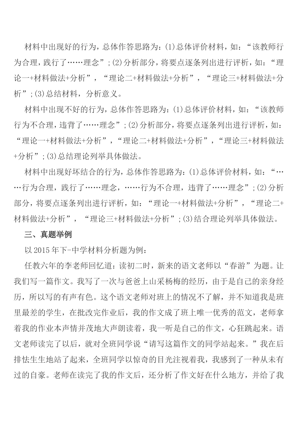 综合素质材料分析题答题技巧_第2页