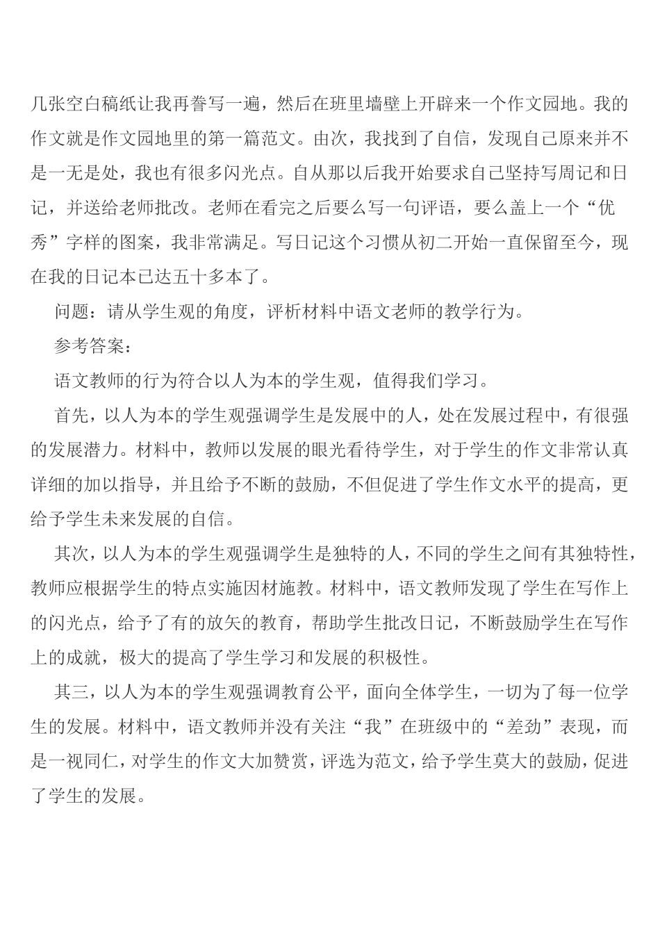 综合素质材料分析题答题技巧_第3页