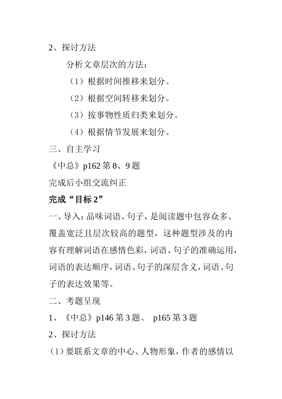 中考散文专题复习（二）教案_第2页