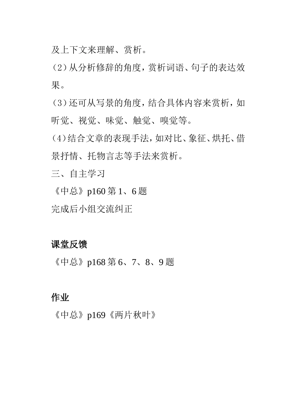 中考散文专题复习（二）教案_第3页