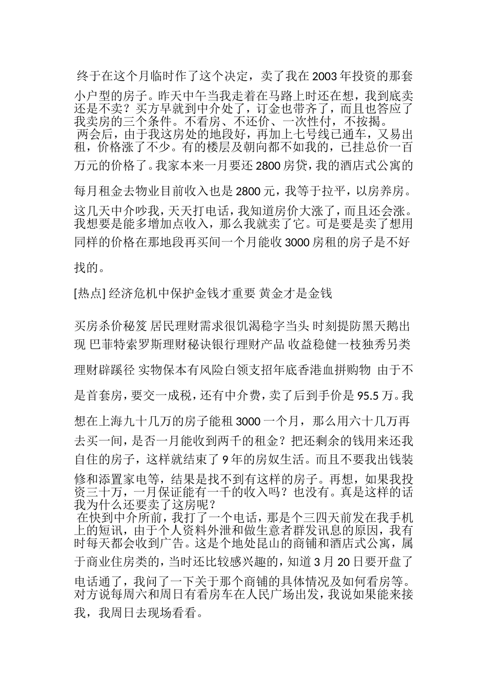 经济危机中保护金钱才重要_第1页