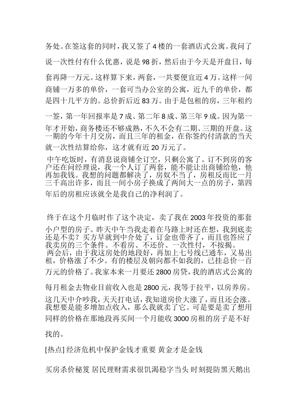经济危机中保护金钱才重要_第3页