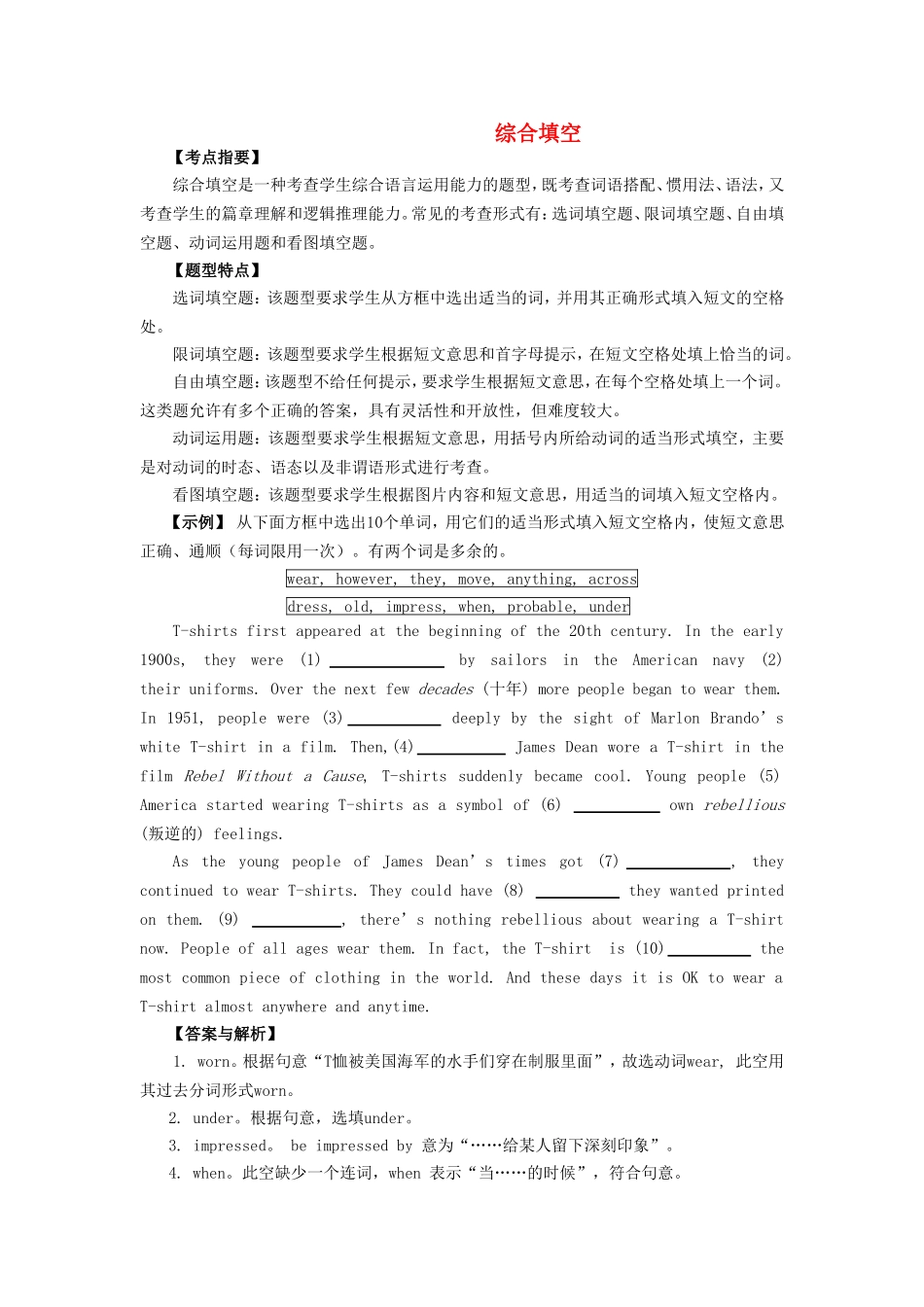 综合填空 英语测试题_第1页