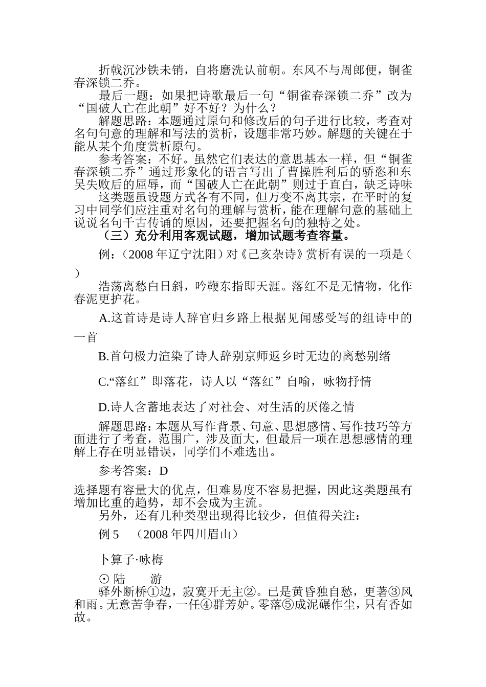 中考诗歌鉴赏题解题指导_第2页