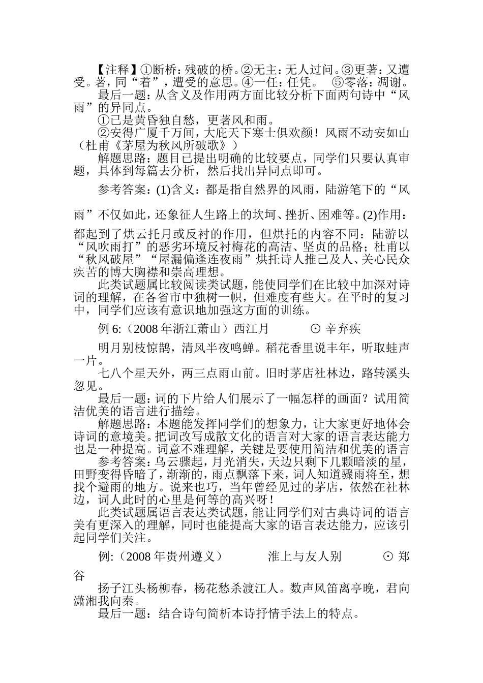 中考诗歌鉴赏题解题指导_第3页