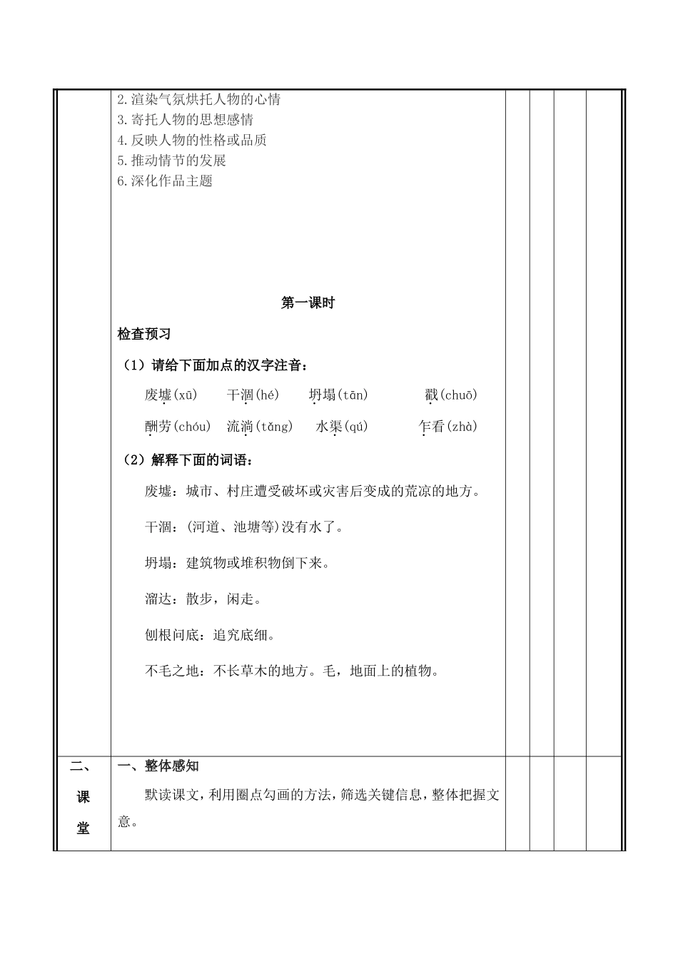 学年度第一学期植树的牧羊人七 年级 语文 科教学设计方案_第3页