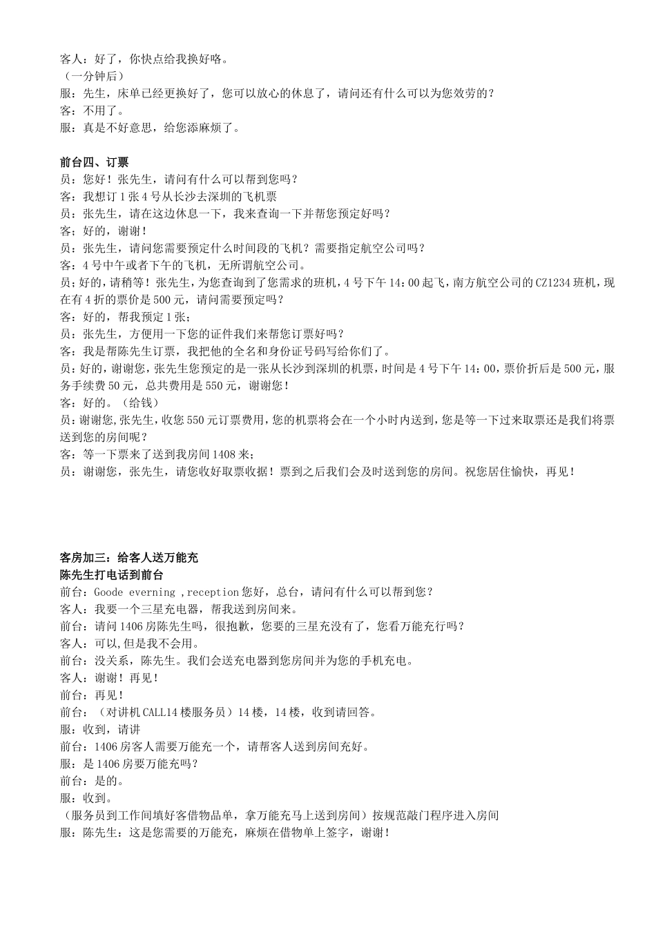 酒店模拟实操培训情景话术_第3页
