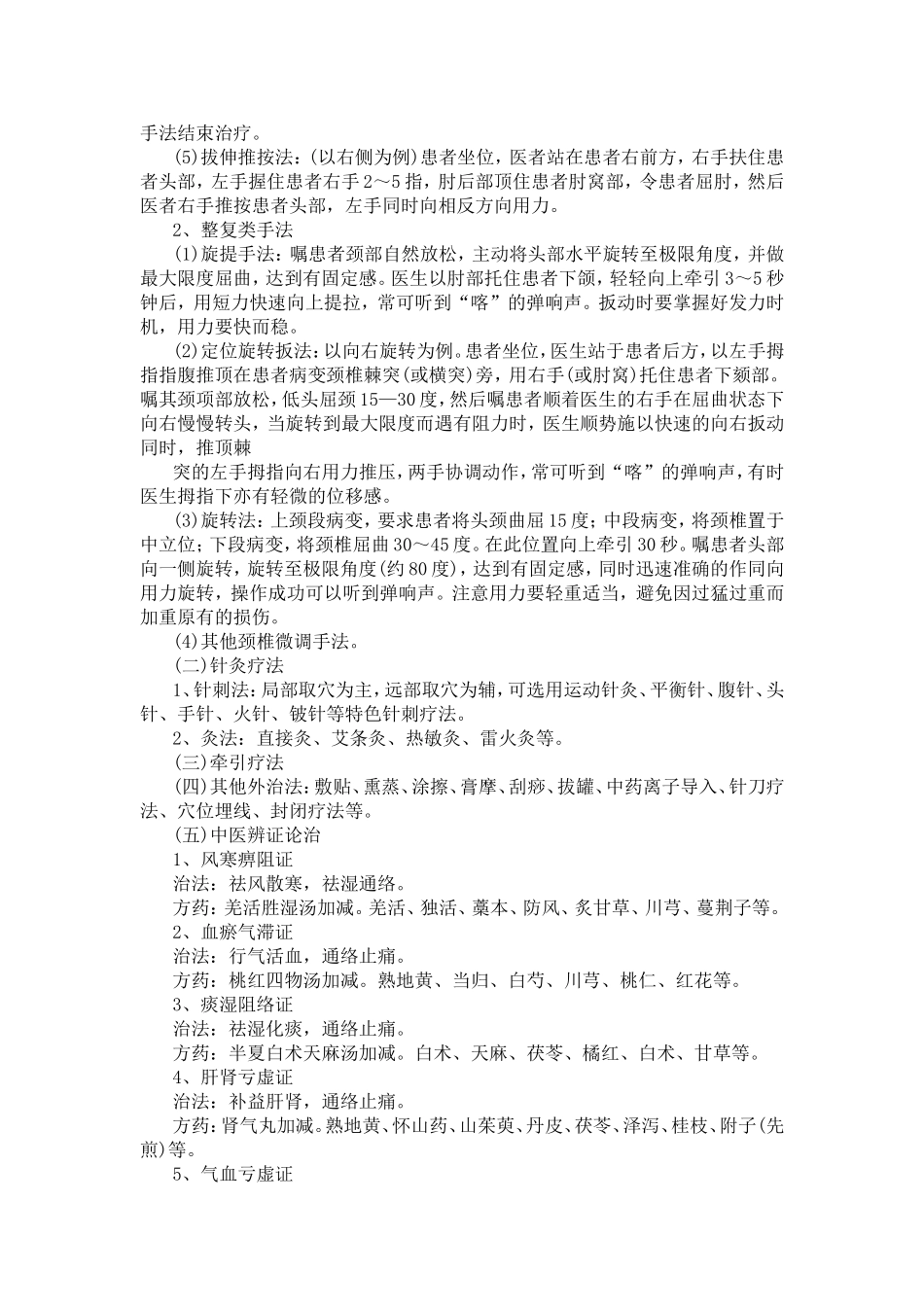 颈痹病（颈椎病）诊疗方案_第2页