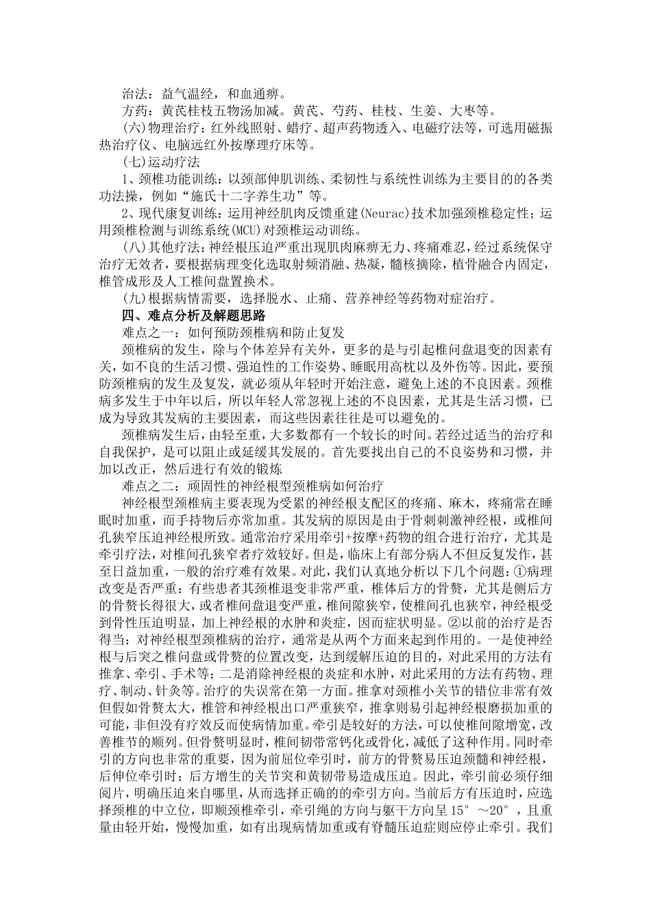 颈痹病（颈椎病）诊疗方案_第3页