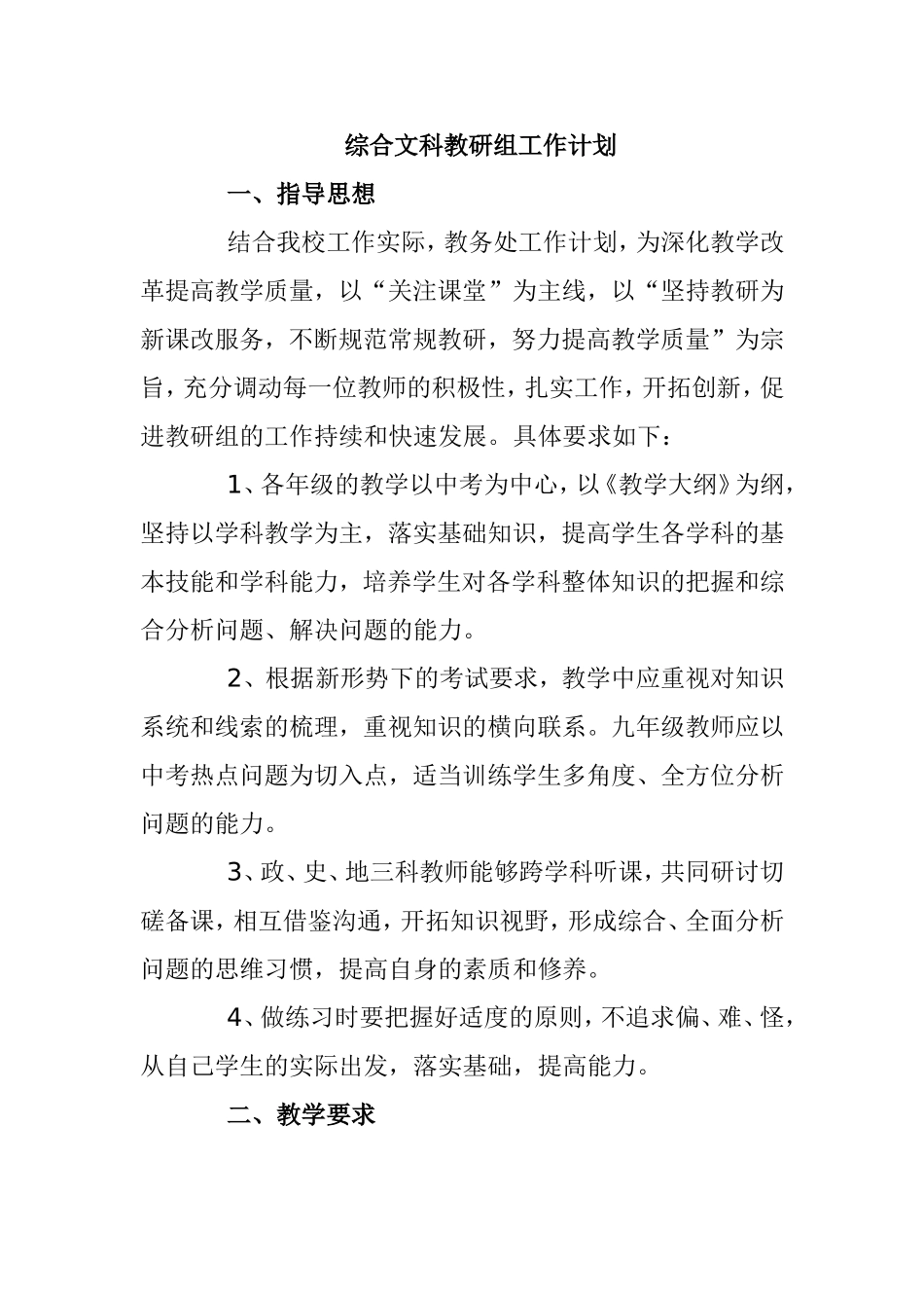 综合文科教研组工作计划_第1页