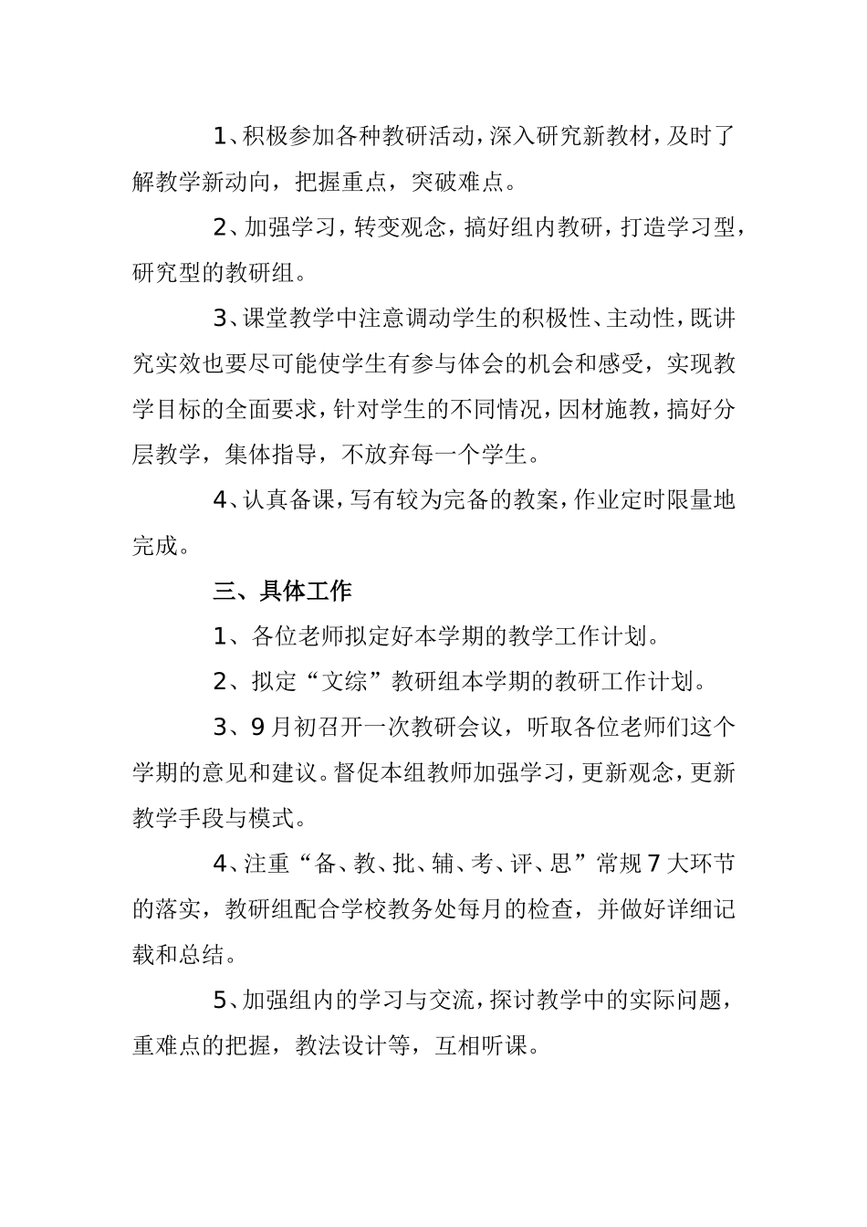 综合文科教研组工作计划_第2页