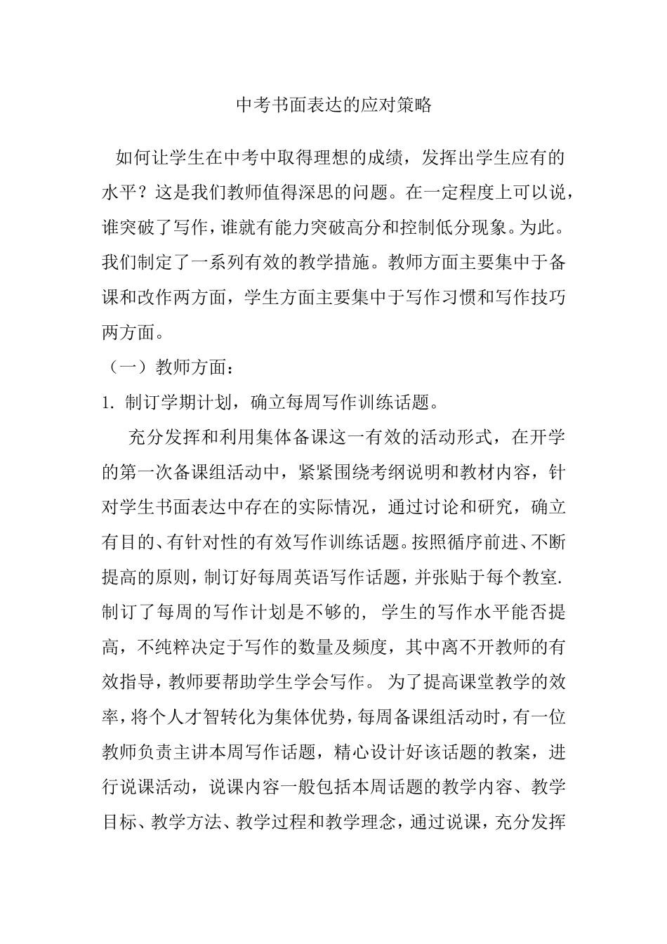 中考书面表达的应对策略分析研究_第1页