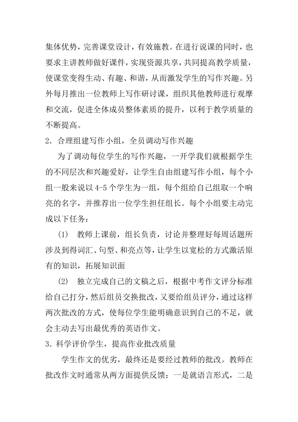 中考书面表达的应对策略分析研究_第2页