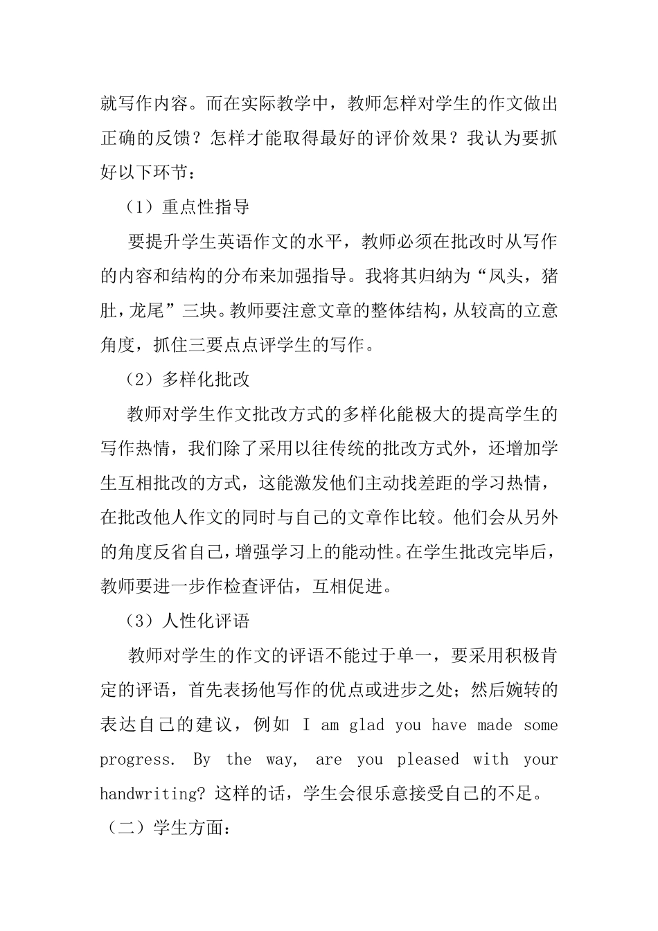 中考书面表达的应对策略分析研究_第3页