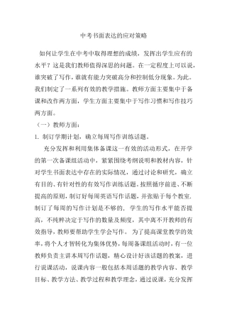 中考书面表达的应对策略分析研究