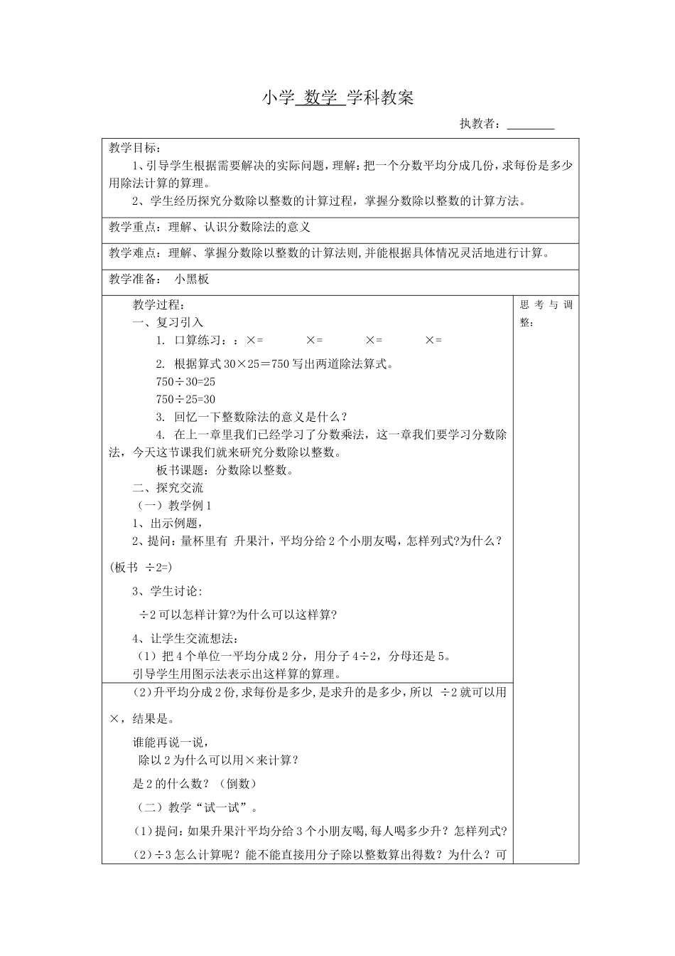 小学数学 分数除法  学科教案_第1页