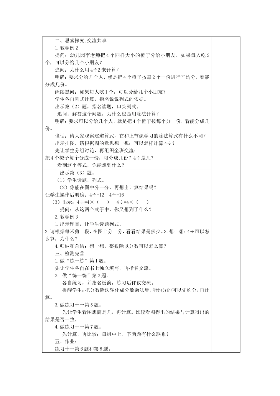 小学数学 分数除法  学科教案_第3页