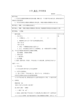 小学数学 分数除法  学科教案