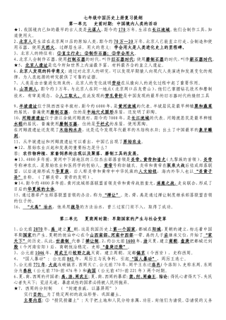 七年级中国历史上册复习提纲