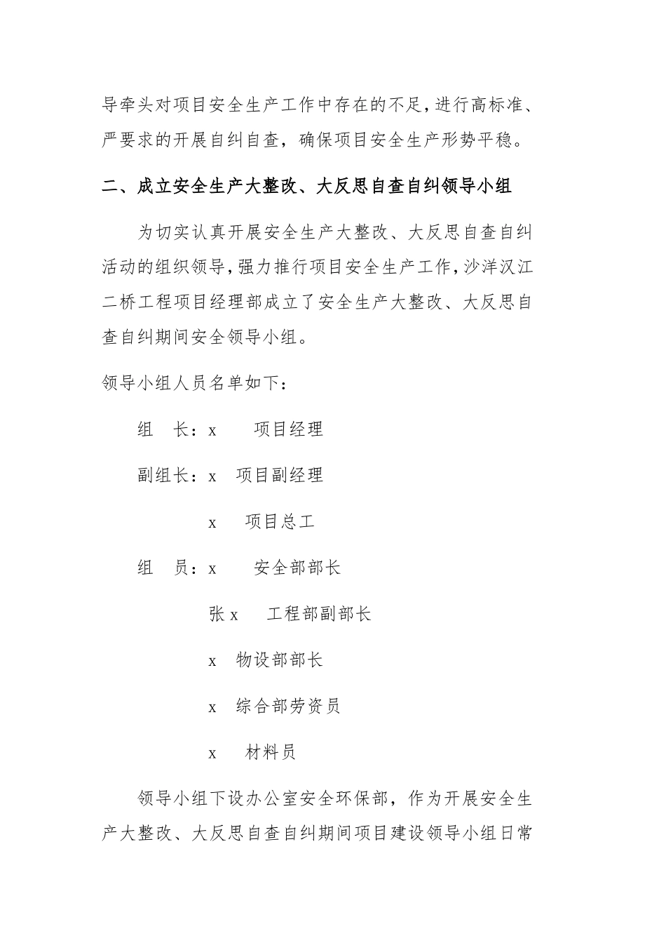 开展安全生产大整改、大反思自查自纠活动总结_第2页