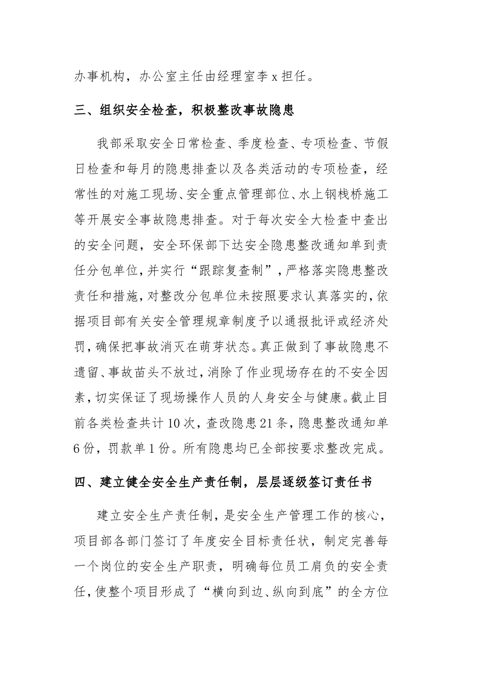 开展安全生产大整改、大反思自查自纠活动总结_第3页