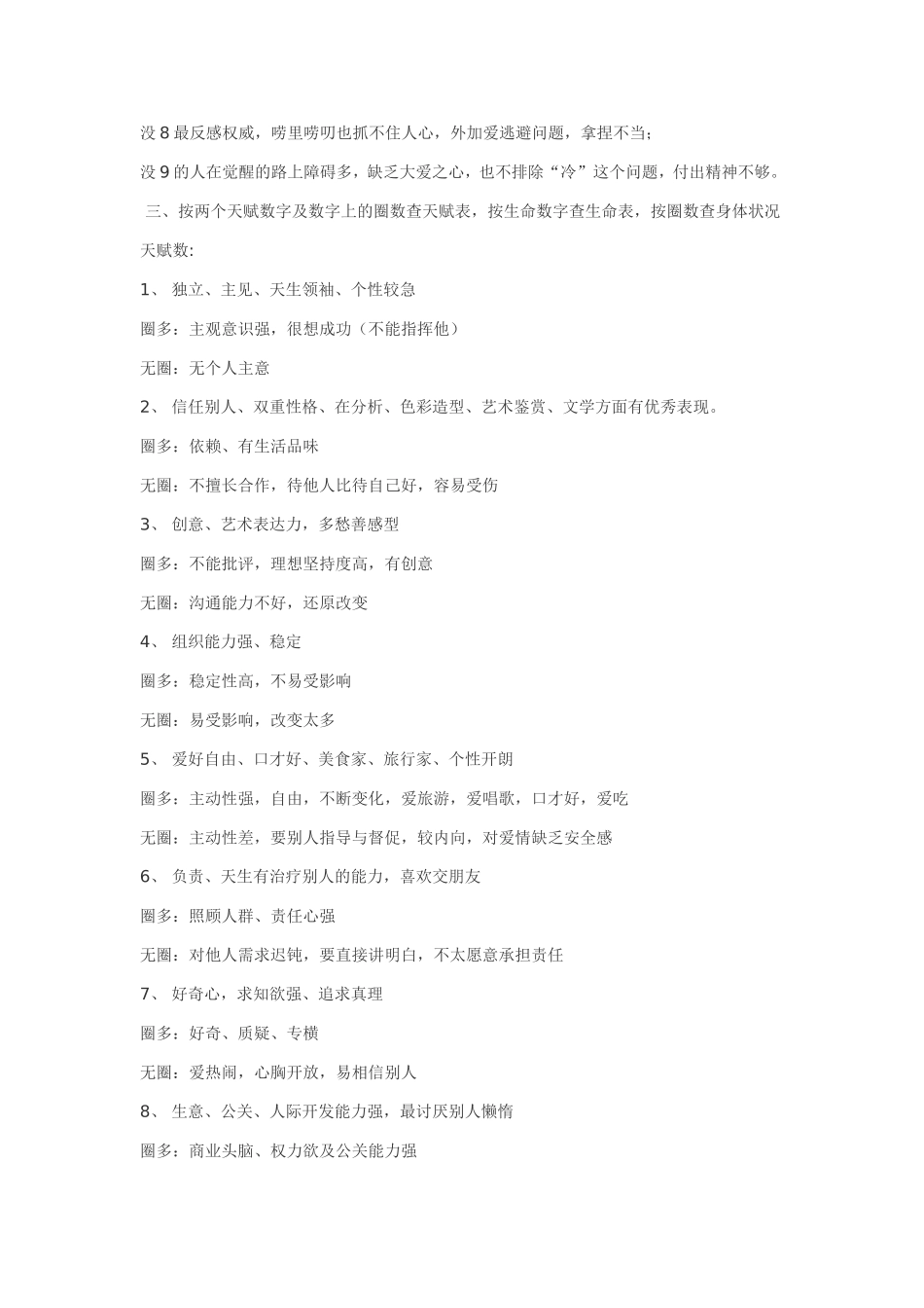 九宫格性格测试  生命数字密码_第2页