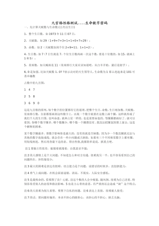 九宫格性格测试  生命数字密码