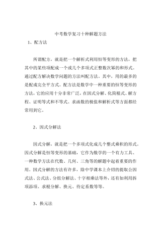 中考数学复习十种解题方法