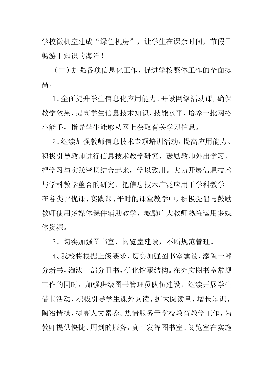 学年度教育技术装备计划_第2页