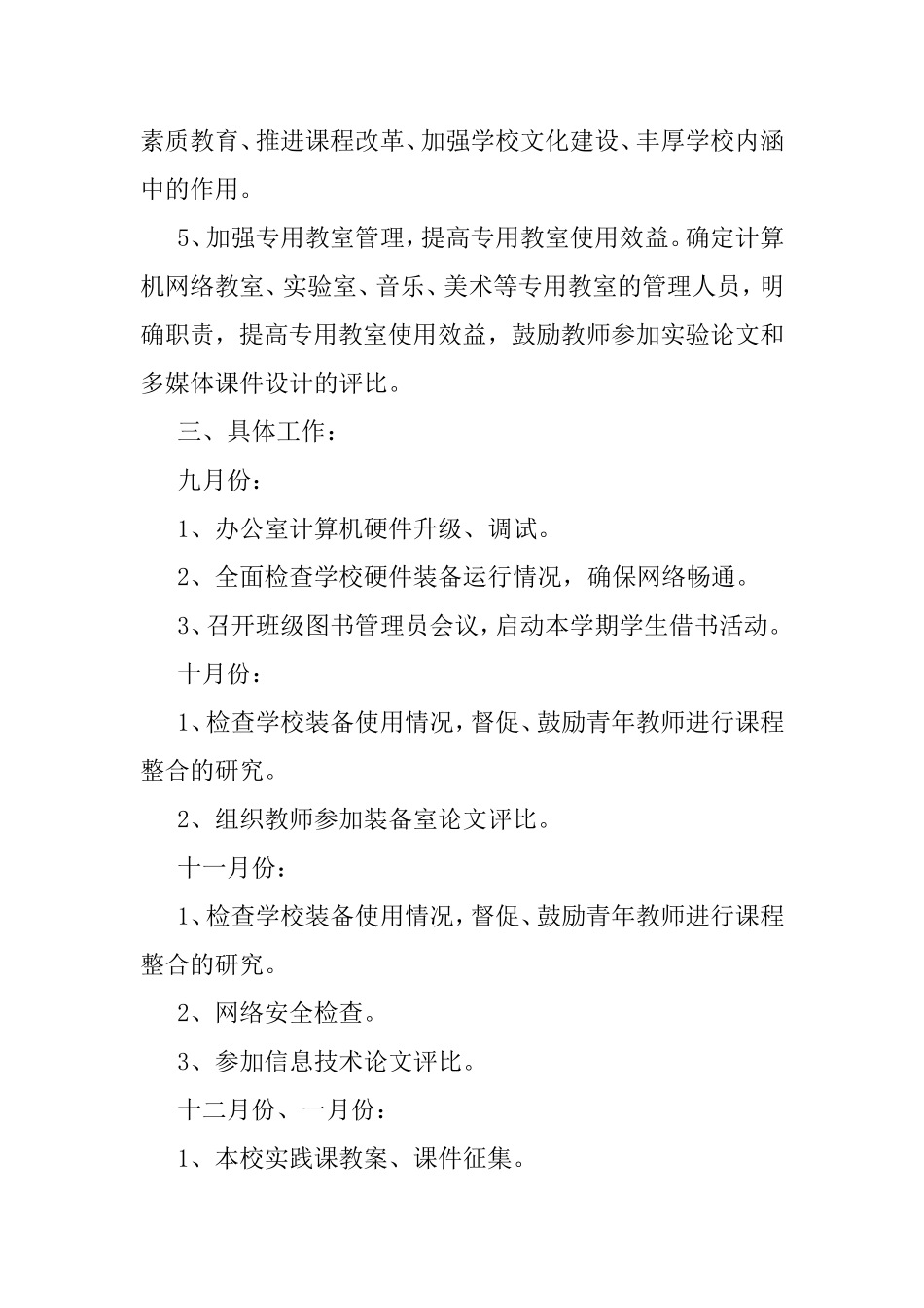 学年度教育技术装备计划_第3页