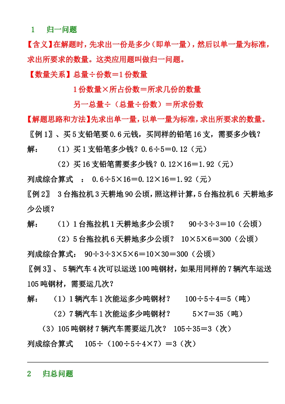 小学数学典型应用题_第2页