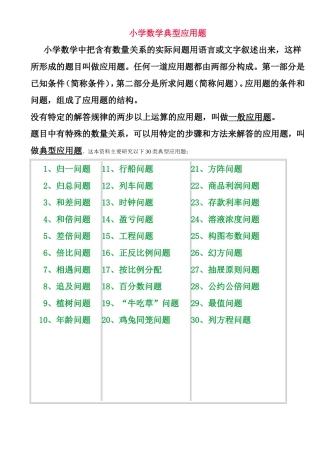 小学数学典型应用题