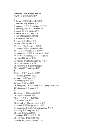 考前必会---托福阅读词汇题总结
