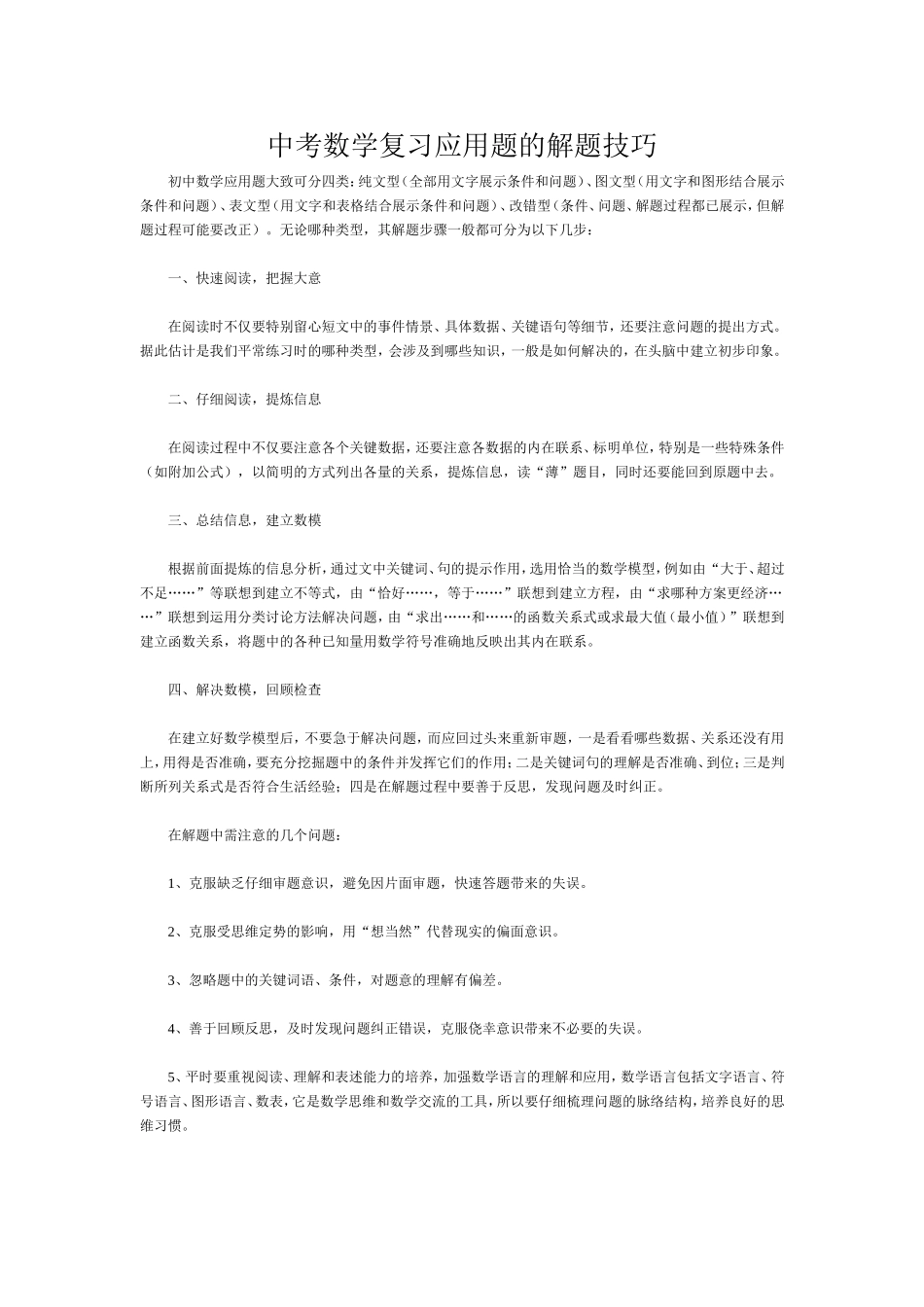 中考数学复习应用题的解题技巧_第1页