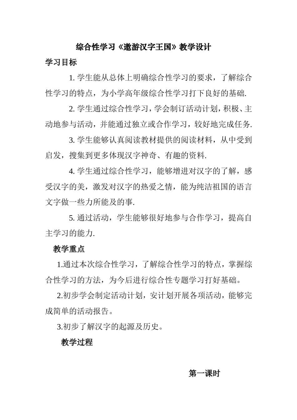 综合性学习《遨游汉字王国》教学设计_第1页