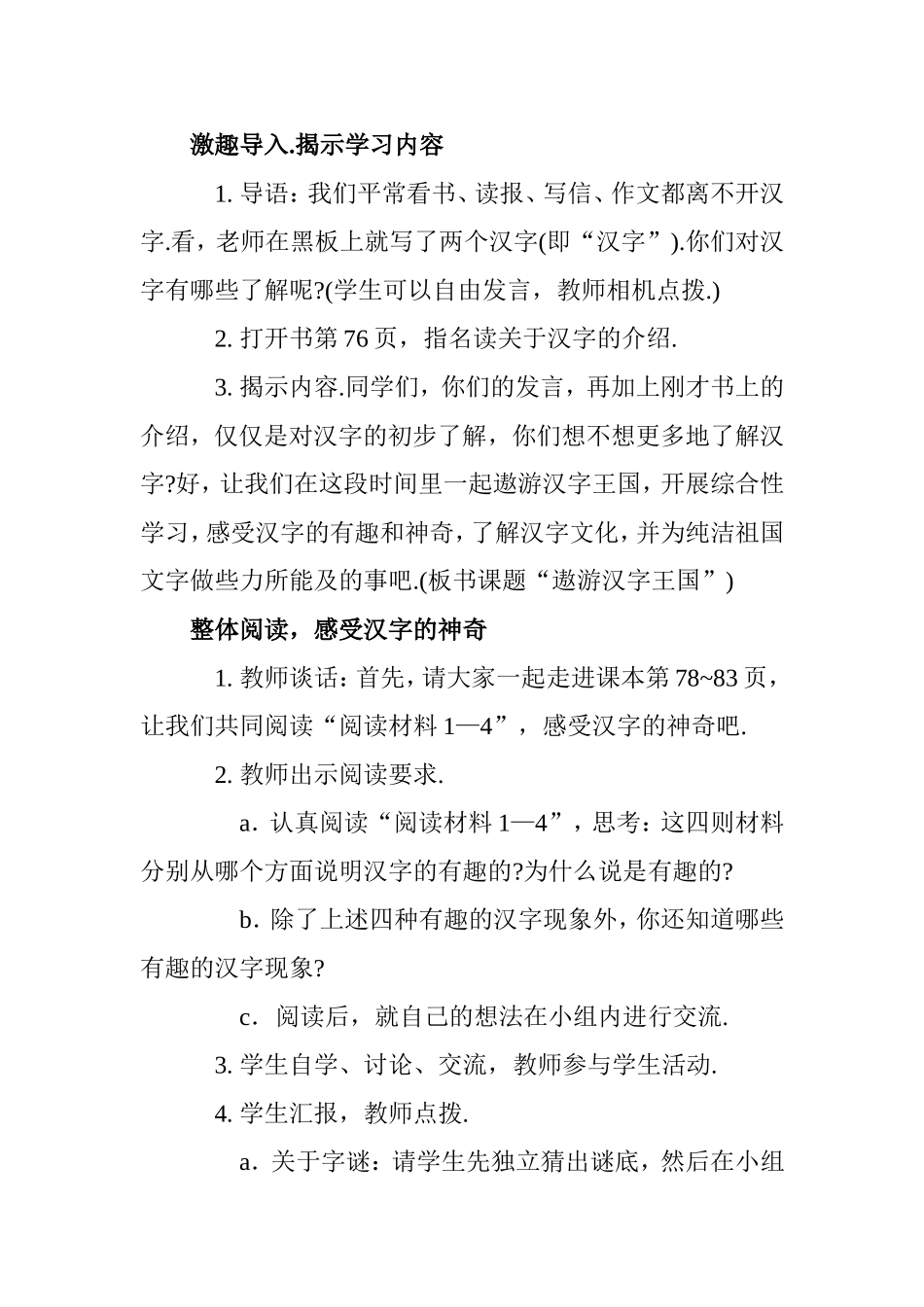 综合性学习《遨游汉字王国》教学设计_第2页